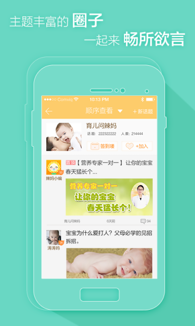 辣妈育儿APP手机版v3.2.8官方