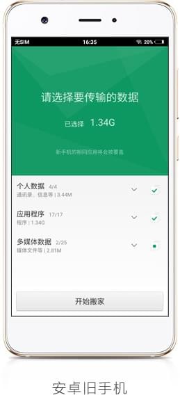 手机搬家Appv2.3.8极速版