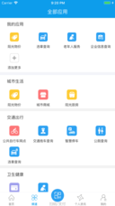 爱南宁APP手机版v1.2.7免费版