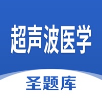 超声波医学圣题库最新