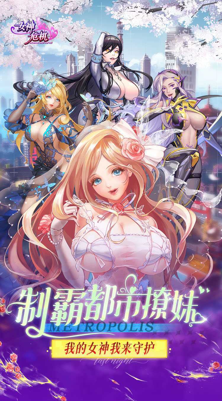 女神危机（0.1折原味女神）官方