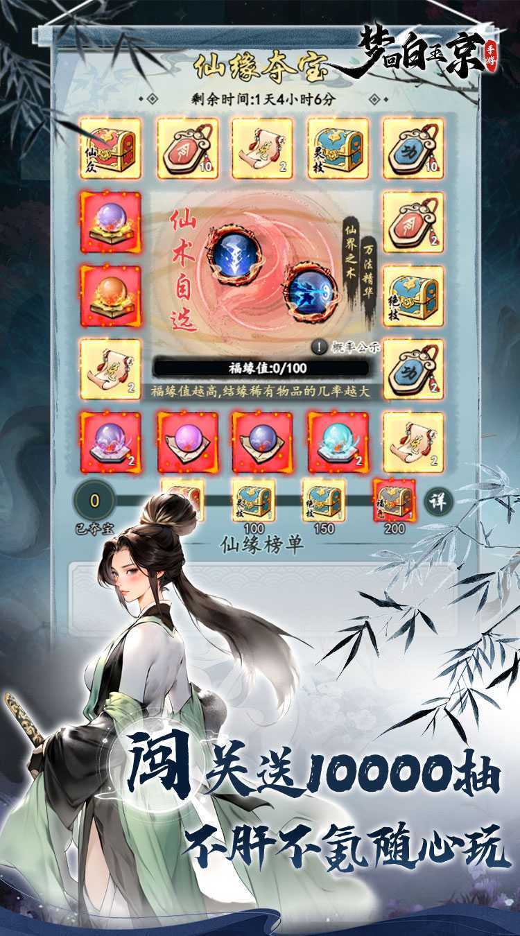 梦回白玉京（剑舞0.1折）官方版