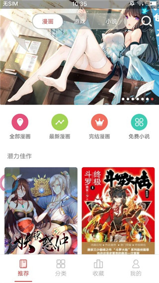 免漫appv2.1.21官方