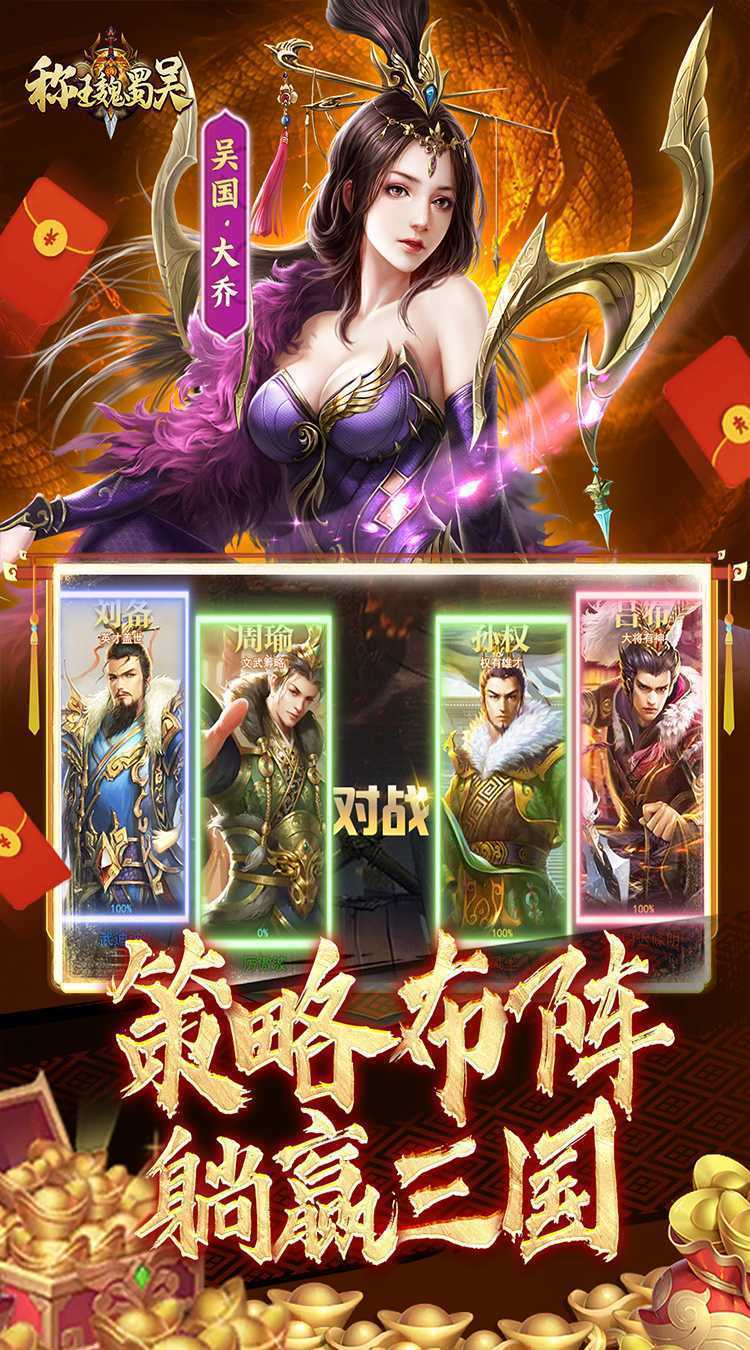 称王魏蜀吴（内置0.05折送魔吕布）官方版