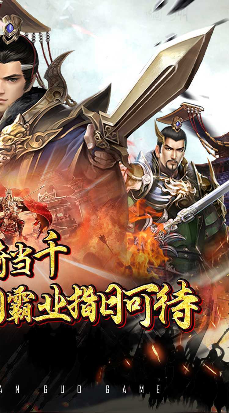 骑战三国（0.05折神将无双）最新版