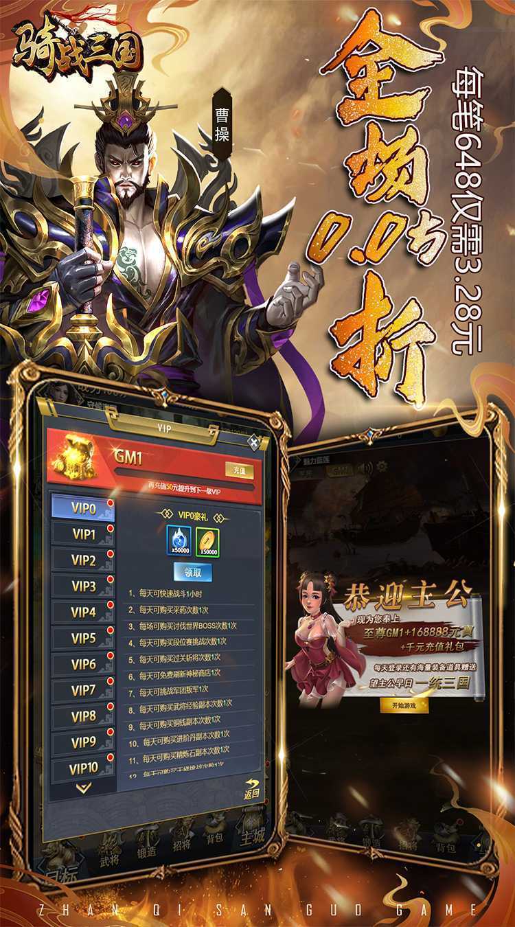 骑战三国（0.05折神将无双）最新版