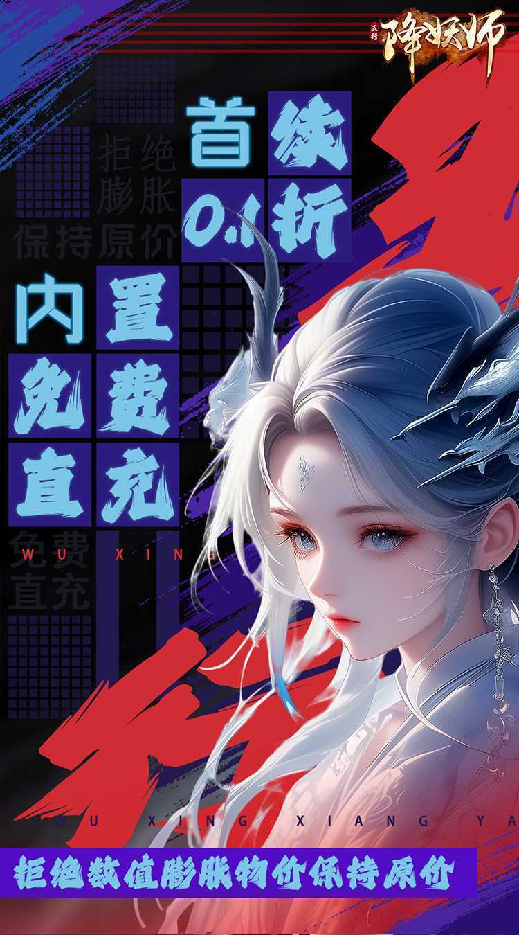 五行降妖师（0.1折羽化登仙）正版