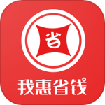 我惠省钱app