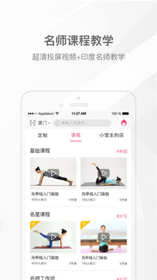 我家瑜伽版V3.8.4app