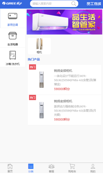 格力员工商城App版v1.2.18正版