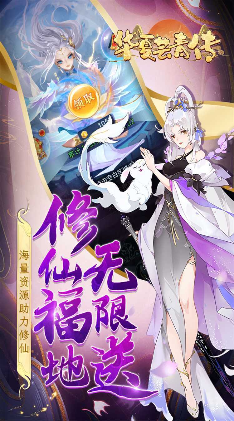 华夏芸青传（0.05折凡人修仙）精简版