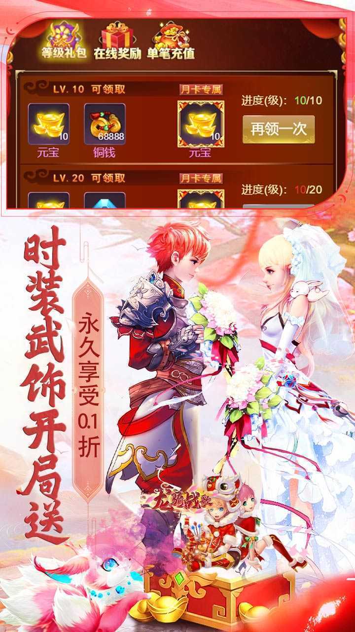 龙骑战歌（0.1折仙魔乱斗）手游