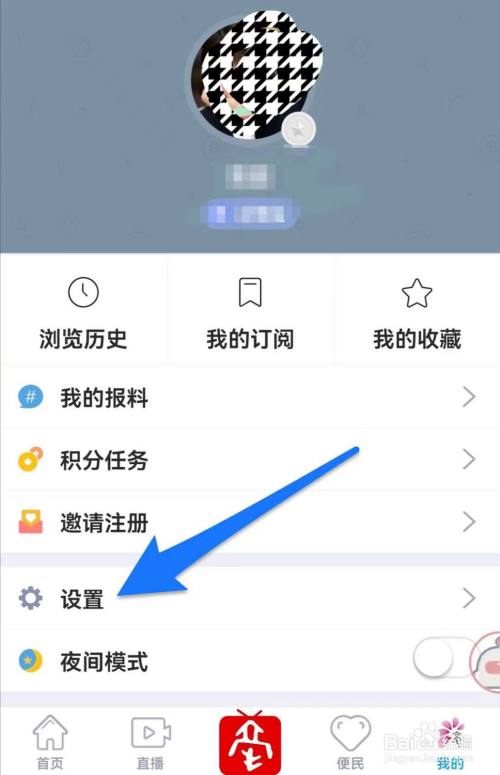 掌上亳州app如何开启允许非wifi网络上传