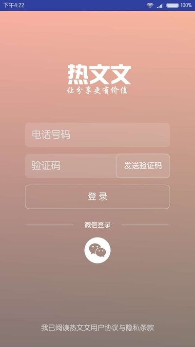 热文文APP版v3.2.3精简版