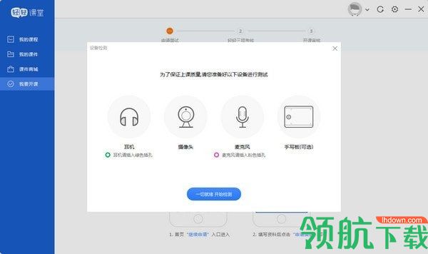 轻轻课堂App学生版v2.84.05手游