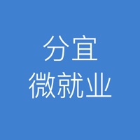 分宜微就业移动版