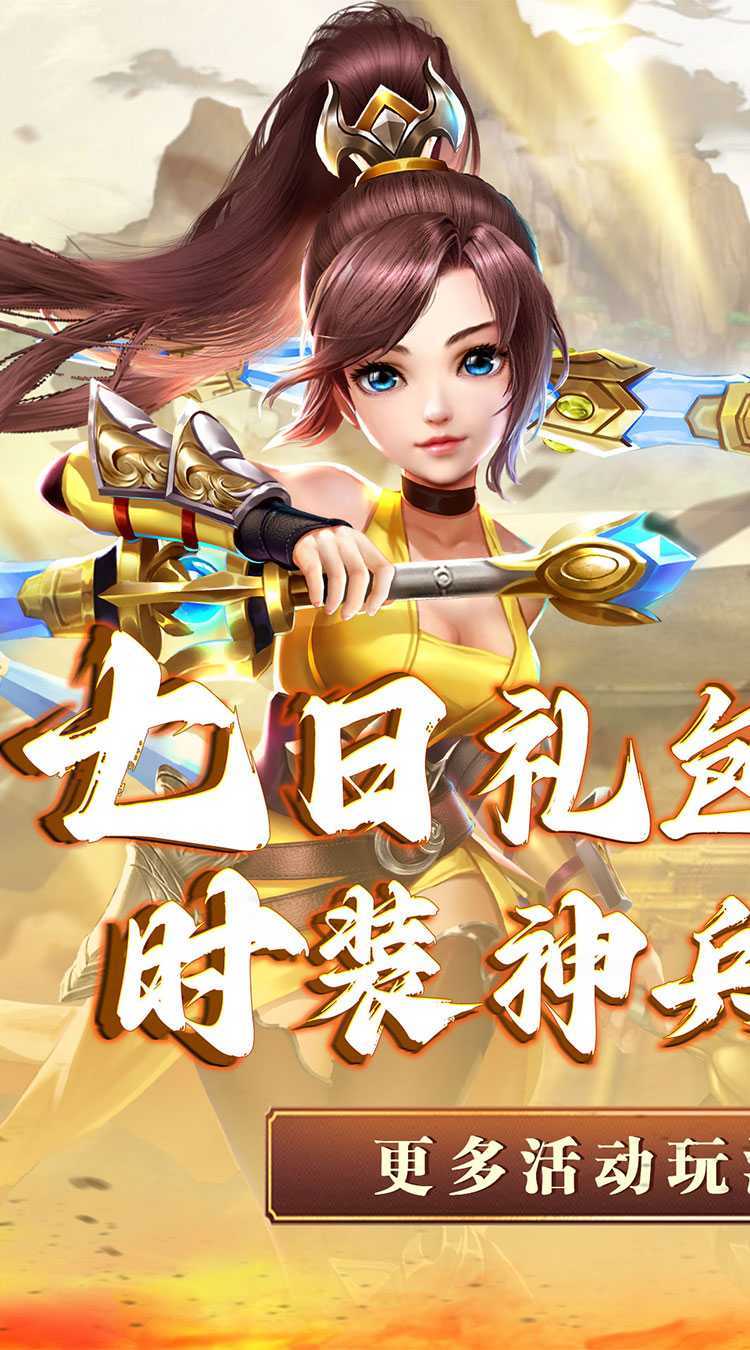 神将屠龙（0.1折寻仙问术）免费版