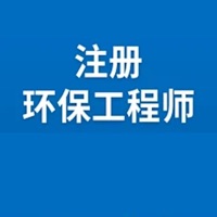 注册消防工程师考试最新版