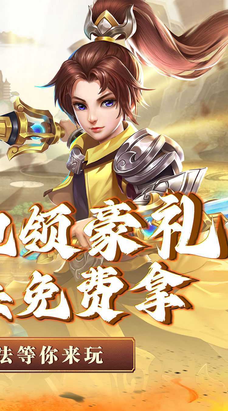 神将屠龙（0.1折寻仙问术）免费版