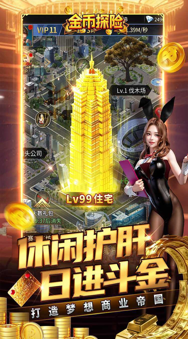 金币探险（内置都市经营0.05折送超跑）手游