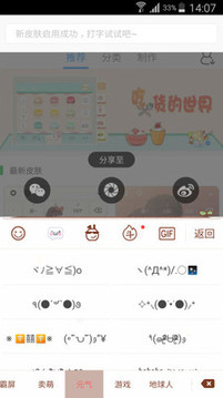 颜文字键盘APPv1.2.29app