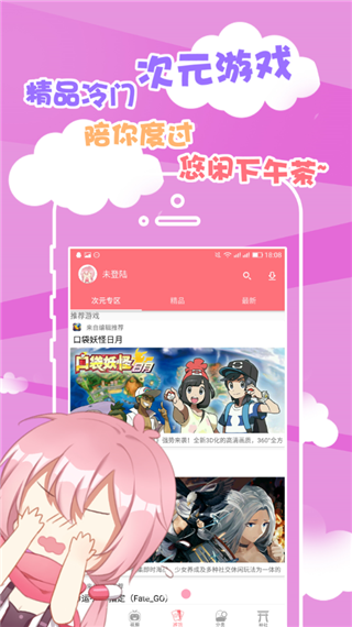 次元胶囊appv2.1.13安卓版