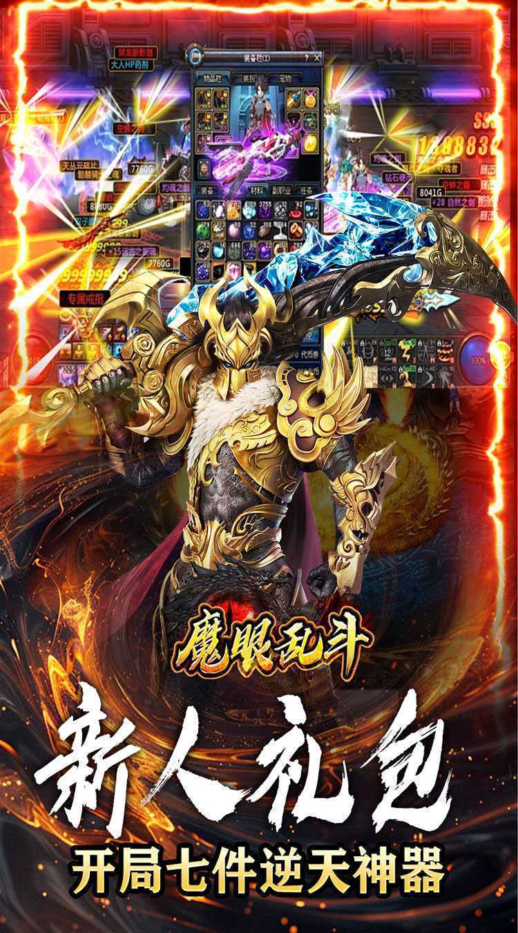 魔眼乱斗（山海异兽刀刀爆）免费版