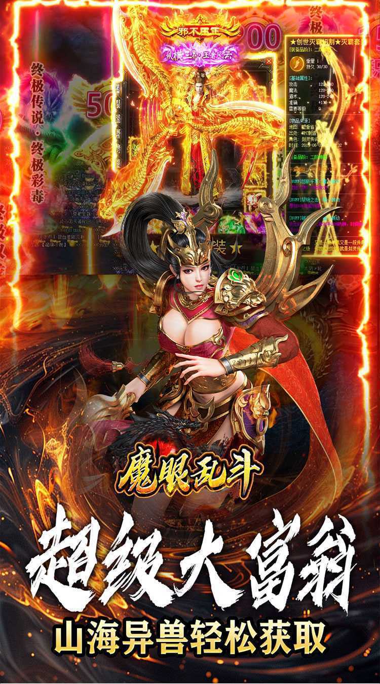 魔眼乱斗（山海异兽刀刀爆）免费版