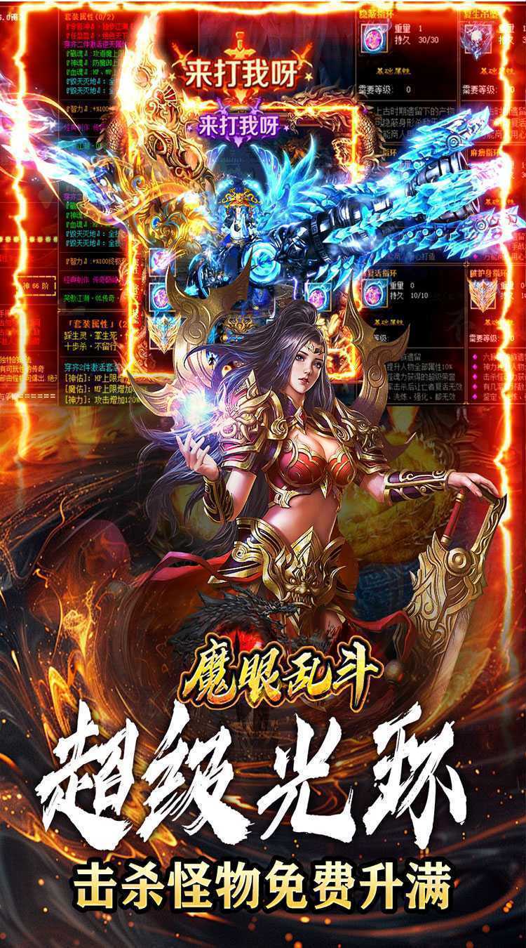 魔眼乱斗（山海异兽刀刀爆）免费版