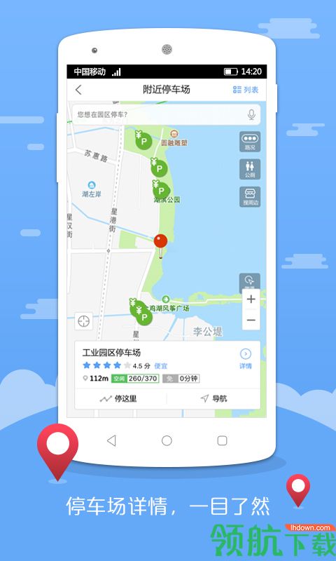 园区停车APP手机版v1.2.4最新版