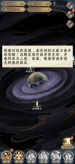 祖星发展模拟