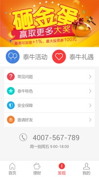 泰牛理财App手机版v2.1.13最新