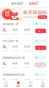 泰牛理财App手机版v2.1.13最新