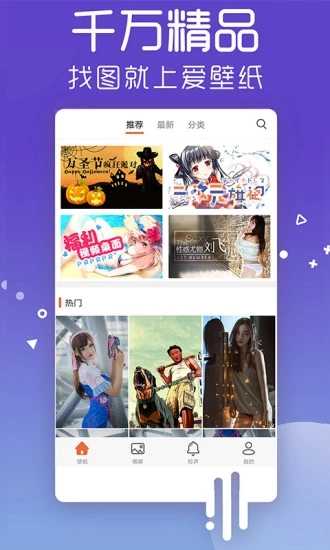 爱壁纸appv1.0.195精简版