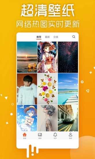 爱壁纸appv1.0.195精简版