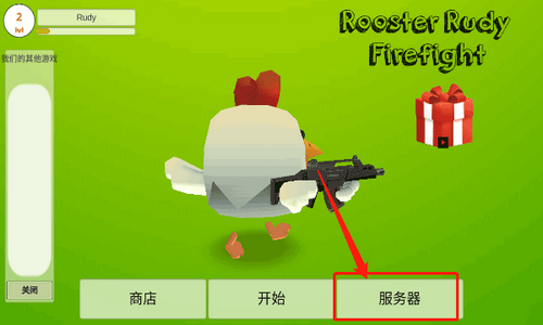 公鸡射手(ChickenGun)