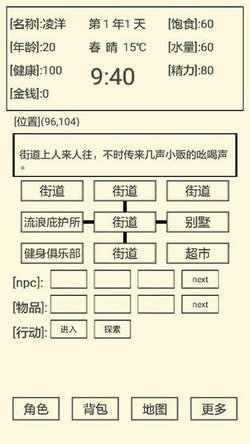 流浪人生2命运