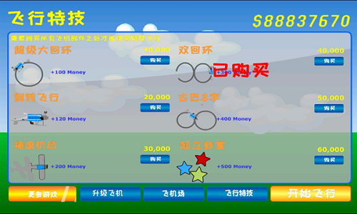 火柴人太空飞越