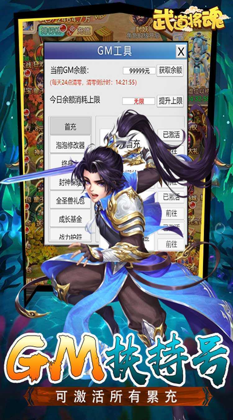 武道将魂（无限合宠刷充服）最新