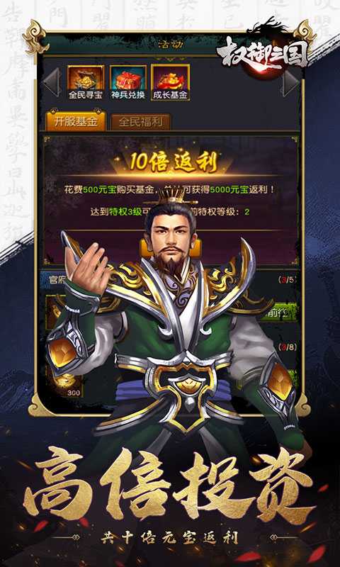 权御三国（征战洛阳）官方版