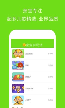 宝宝学说话App手机版 v3.28中文版