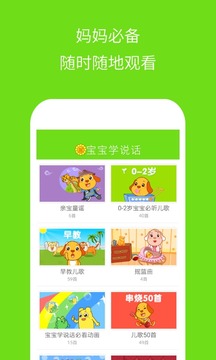 宝宝学说话App手机版 v3.28中文版