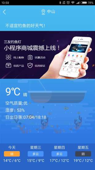 三友钓鱼灯APP版v2.1.8手游