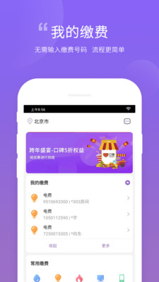 云缴费app手机版v2.1.26官方下载