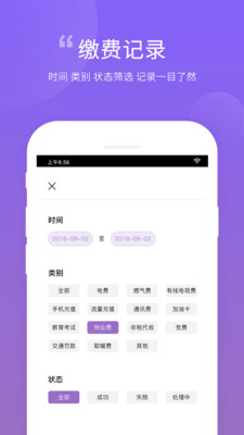 云缴费app手机版v2.1.26官方下载