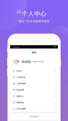 云缴费app手机版v2.1.26官方下载