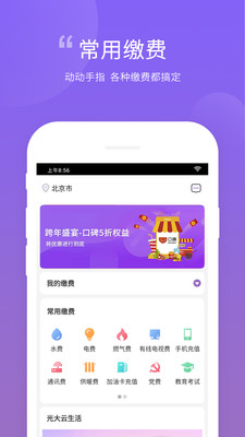 云缴费app手机版v2.1.26官方下载