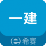 一级建造师助手app版v1.2.14正版