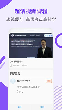 一级建造师助手app版v1.2.14正版