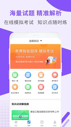 一级建造师助手app版v1.2.14正版